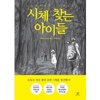 [북플라자]시체 찾는 아이들, 북플라자, 시모무라 아쓰시