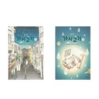 동화 가시고기 1 - 2권 세트(전2권) - 조창인