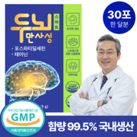 두뇌만사성 스마트 뇌영양제 수험생 수능 선물 스트레스 테아닌 기억력 인지력 포스파티딜세린, 1박스, 30회분