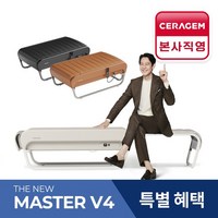 [세라젬] 더 뉴 마스터 V4 척추온열 의료기기, 브라운