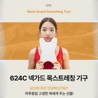 624C 강도조절 목디스크 교정과 거북목 교정을 위한 경추 스트레칭기, 1개