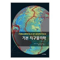 시그마프레스 기본 지구물리학 (마스크제공), 단품, 단품