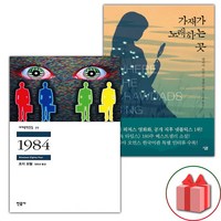 흐르는 강물처럼 + 가재가 노래하는 곳 세트 (선물 증정)