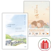 (선물) 사서함 110호의 우편물+남은 인생 10년 세트