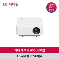 LG전자 시네빔 PF510QA 미니 빔프로젝터 홈 캠핑, PF510QA 단독구매