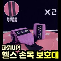 새라주미 헬스 크로스핏 손목 보호대 아대 2P, 퍼플, 1세트