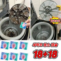 [효과보장] 24+24/36+36 고농축 캡슐 세탁조 클리너 세탁기통 청소 세제 드럼 통돌이 세탁기 크리너 냄새싹제거, 36개, 15g