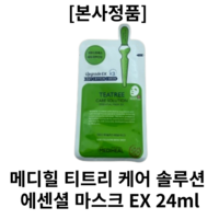 [본사정품] 메디힐 mediheal 티트리 케어 솔루션 에센셜 마스크 EX 24ml 메디힐마스크 메디힐에센셜마스크 메디힐티트리케어마스크, 1개입, 50개