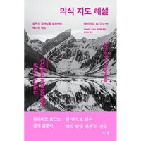 의식 지도 해설, 데이비드 호킨스, 판미동