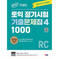 ETS 토익 정기시험 기출문제집 1000 Vol. 4 RC -ETS 토익 정기시험 기출문제집 (무료 동영상 강의+기출어휘 단어장(PDF))