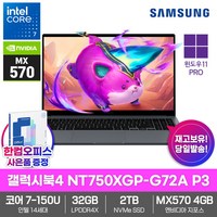 삼성 노트북 갤럭시북4 NT750XGP-G72A P3 WIN11Pro/SSD2TB/32GB램/MX570/인텔14세대/코어7-150U/사무용, WIN11 Pro, 32GB, 2TB, 그레이