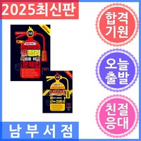 세트 2권 2025 챕스랜드 소방안전관리자 2급 찐정리 문신 이론서 예상기출문제집