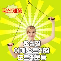 국산 오십견 도르래 운동기구 어깨 팔트랙션 문틈장착 재활운동기구 shoulder pulley, 1개