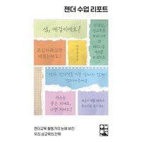 밀크북 젠더 수업 리포트, 도서