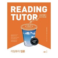 능률 READING TUTOR 리딩튜터 입문, 리딩튜터 Reading Tutor 입문, 영어영역