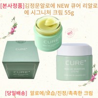 [본사정품] NEW김정문알로에 큐어 리알로에 시그니처 크림 REAL:OE cure 55g, 1개, 55ml