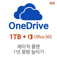 원드라이브 10기가(GB) 용량 늘리기 MS 클라우드 무료 아이클라우드 Onedrive 무료플랜, 1TB 1년구독