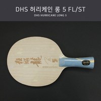 DHS 탁구라켓 허리케인 롱 5, FL(Flared 나팔모양), 1개