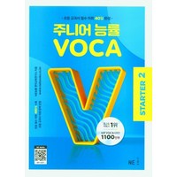 주니어 능률 VOCA Starter2(2023), NE능률