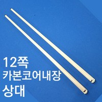 스나이프 상대판매(하대x) 12쪽 단풍나무상대/ /카본상대 상대만팝니다. 당구큐대 개인큐 큐대, 12쪽카본코어내장상대, 1개