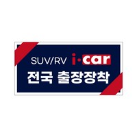 아이카 후방카메라 전국 출장 장착 서비스, B_SUV/RV/승합차/해치백(경차)