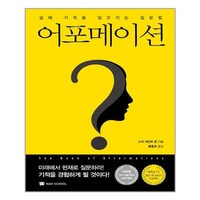 NAVI SCHOOL 어포메이션 (마스크제공), 단품, 단품