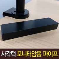 사각턱 모니터암 장착용 알루미늄 각파이프 프레임책상 클램프 거치대 고정용, 블랙 25 x 25 mm, 1개