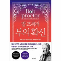 웅진북센 밥 프록터 부의 확신 세계 단 1 만이 알고 있는 부와 성공의 비밀, One color | One Size, One color | One Size