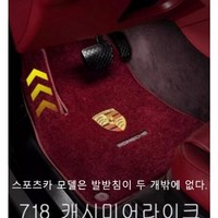 포르쉐 바닥매트 양털 카매트 카이엔 마칸 911 파나메라 타이칸 718, 레드