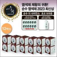 [순수 최신상] 색상선택가능 살롱 염색제 12통 스페셜패키지, 초코브라운, 12개