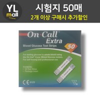 온콜 엑스트라 시험지 50매 On Call Extra 100매 150매 200매, 온콜50매