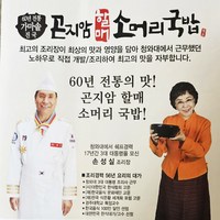 곤지암할매 소머리곰탕2팩+내장탕2팩 청와대쉐프 조리장, 600mg, 4개