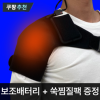 아나프지 오십견 석회성건염 어깨 밀착 찜질기