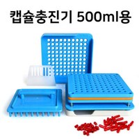 청훈 PVC 캡슐 충진기 분말소분 알약포장 250mg 500mg