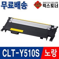 삼성 CLT-K510S 호환 재생 토너, CLT-Y510S 노랑, 1개