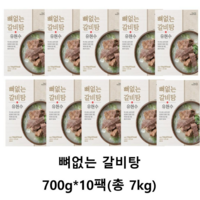 !!TV방송상품!! 신상품 [유현수] 뼈없는 갈비탕 700g x10팩(총7kg), 1세트