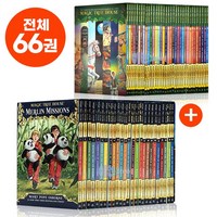 [이엔제이] 국내 발송 ( 매직트리하우스 + 멀린미션 ) magic tree house+Merlin Mission 영어원서 음원제공, 총 66권