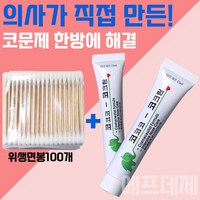 코크림 비염 치료기 약X 알레르기성 코골이 방지 아기 코막힘 밤 어린이 유아 아이 축농증 치료제, 1개, 1개 단품 + 면봉100개 무료증정