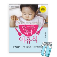 닥터오 한 그릇 뚝딱 이유식 + 사은품 제공