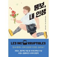 밀크북 뚱보 내 인생, 도서