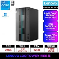 LENOVO 데스크탑 PC LOQ Tower 17IRB i5 윈도우11 프로, WIN11 Pro, 512GB, 32GB