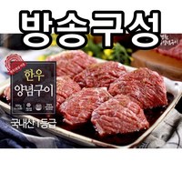 [방송구성] 강병원한우1등급양념구이300g, 3개, 300g