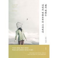 밀크북 삶의 변화는 내면의 변화로부터 시작된다, 도서