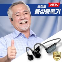 [신제품출시] 골전도 무선 음성 증폭기 소리증폭기 블루투스, 블랙