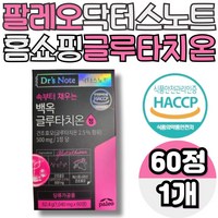 홈쇼핑 팔레오 닥터스노트 백옥 글루타치온 이너뷰티 식약처 HACCP 해썹인증 건강보조식품 40대 여자 여성 주부 아내 장모님 엄마 선물, 1개, 60정