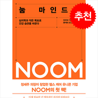 눔 마인드셋 + 쁘띠수첩 증정, 시프, NOOM