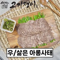 삶은 소 아롱사태 수육 500g 소포장 진공포장 고기쟁이, 1개