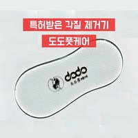 특허받은 각질제거기 도도풋케어 - 피넛형, 2개, 1개입