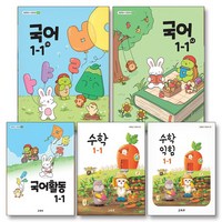 초등학교 교과서 구입 1학년 1학기 1-1 세트 (2024) (전5권) : 국어(가)+국어(나)+국어활동+수학+수학익힘, 상품명