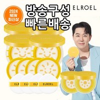 [모바일] 24년 최신상 엘로엘 팡팡 빅 선쿠션 본품 25g x 4개 + 리필 25g x 4개 + 미니 8g 2개, 1개